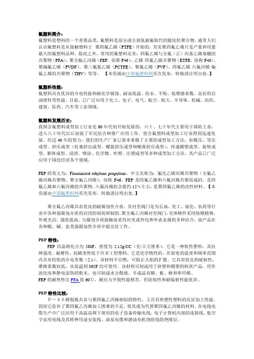 氟塑料简介