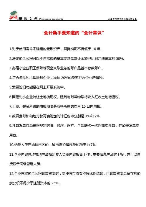 会计新手要知道的“会计常识”【推荐文章】