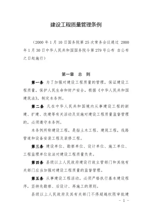 建设工程质量条例