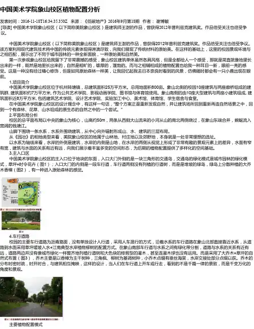 中国美术学院象山校区植物配置分析