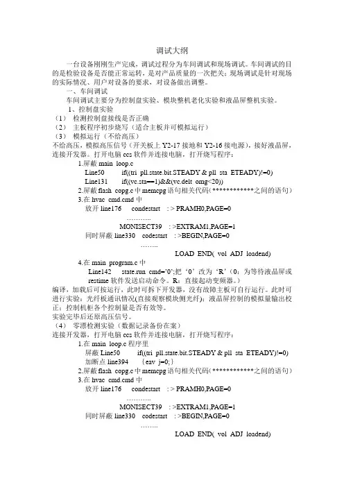变频器调试大纲