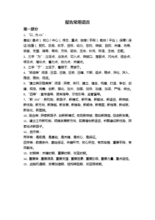 公文常用词汇