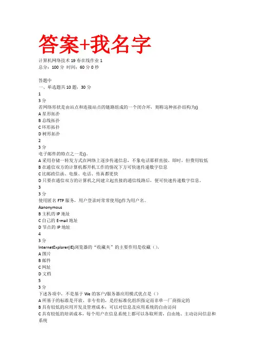 计算机网络技术19春在线作业12答案