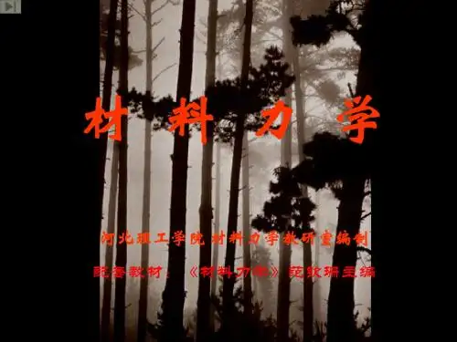 第13章  交变应力