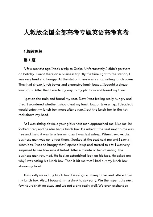 人教版全国全部高考专题英语高考真卷试卷及解析