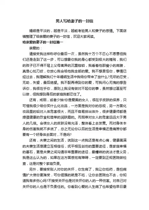 男人写给妻子的一封信