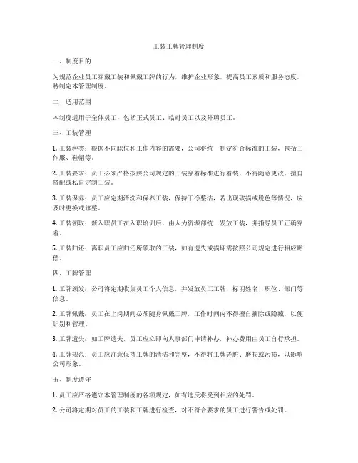 工装工牌管理制度