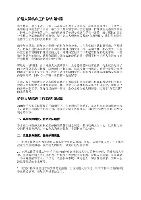 护理人员临床工作总结(必备4篇)
