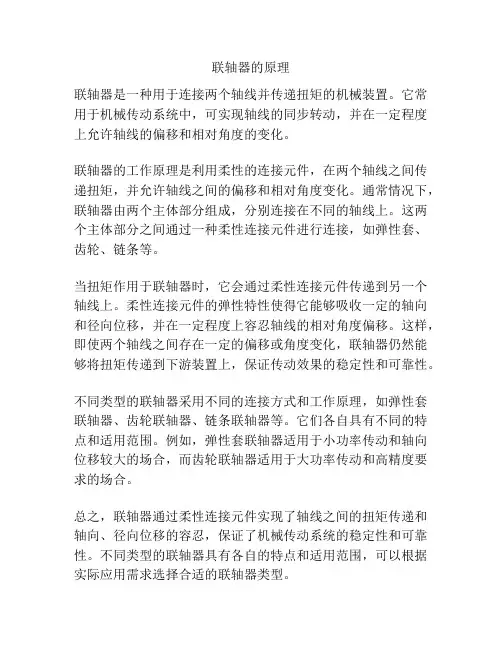 联轴器的原理