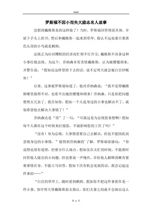 罗斯福不因小而失大励志名人故事