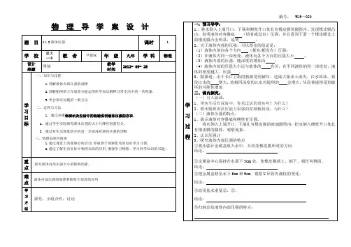 14.2液体压强