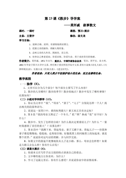 人教七年级23课导学案