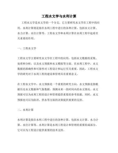 工程水文学与水利计算