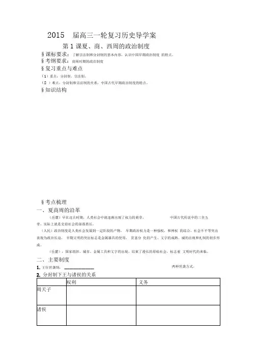 高三一轮复习历史导学案第1课