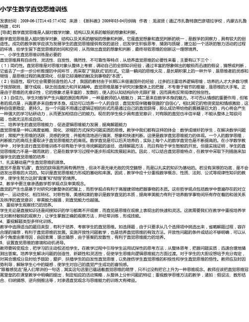 小学生数学直觉思维训练