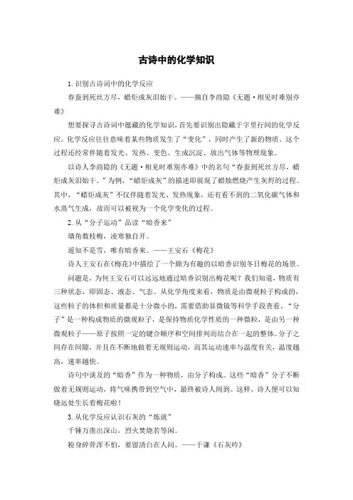 古诗中的化学知识