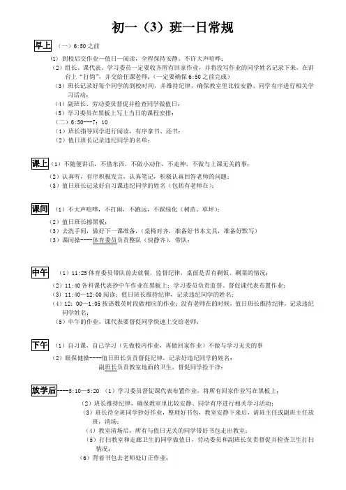 班级一日常规检查表