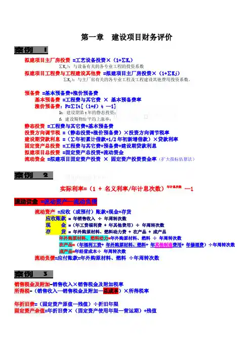 工程造价学习笔记。