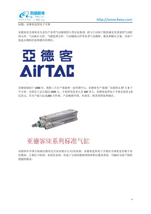 亚德客选型电子手册