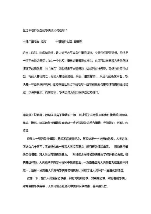 生活中各种类型的恐惧该如何应对？