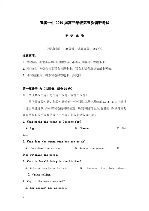 【推荐】云南省玉溪一中2019届高三英语下学期第五次调研考试试卷.doc
