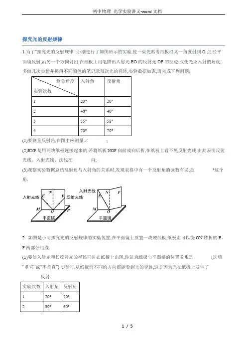 初中物理 光学实验讲义-word文档