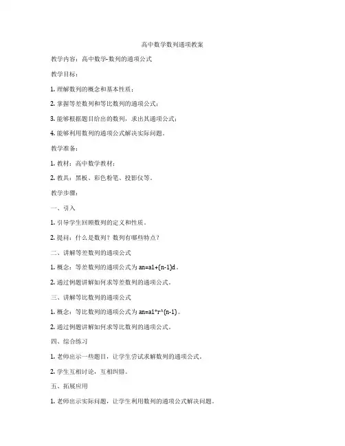 高中数学数列通项教案