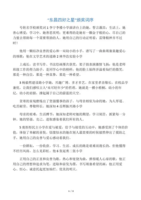 优秀小学生-颁奖词