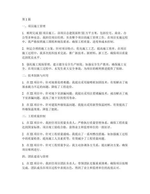 施工工程师主要业绩(3篇)