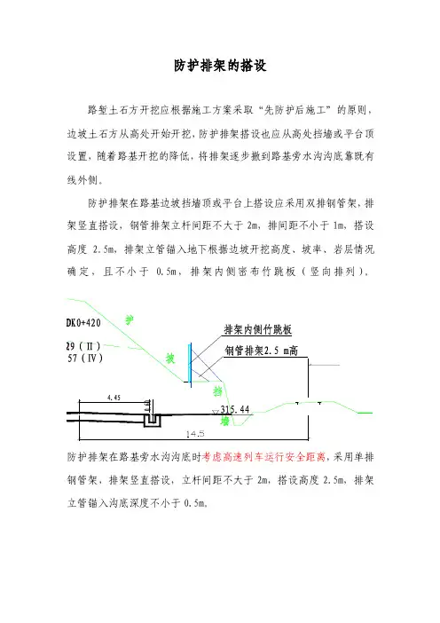 防护排架的搭设