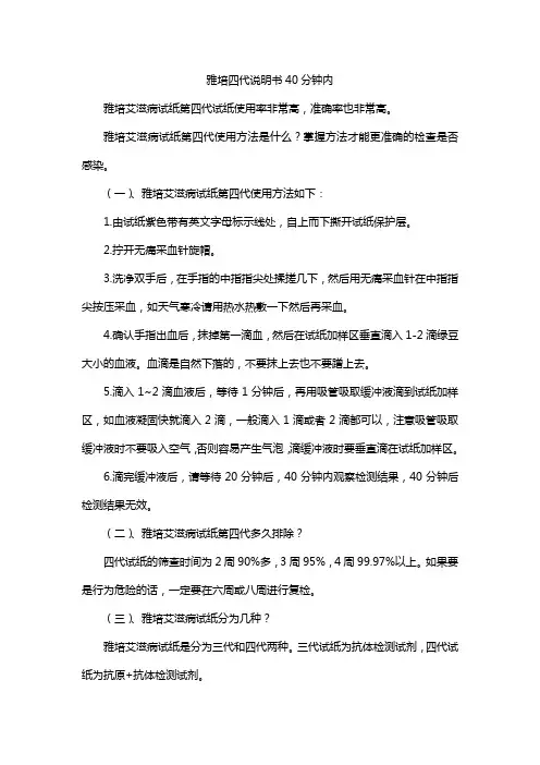 雅培四代说明书40分钟内