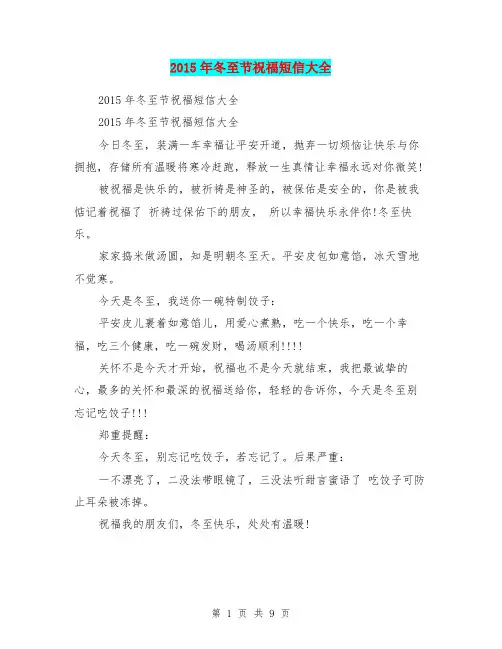 2015年冬至节祝福短信大全