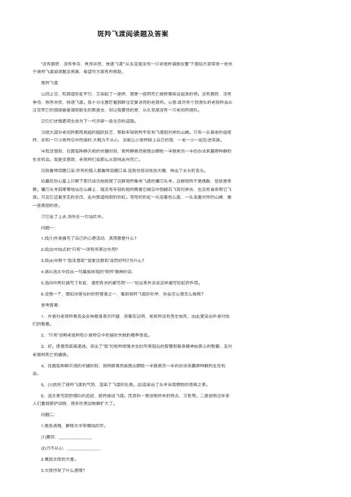 斑羚飞渡阅读题及答案