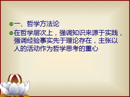 二章节体育社会学研究方法