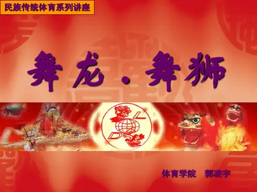 舞龙舞狮