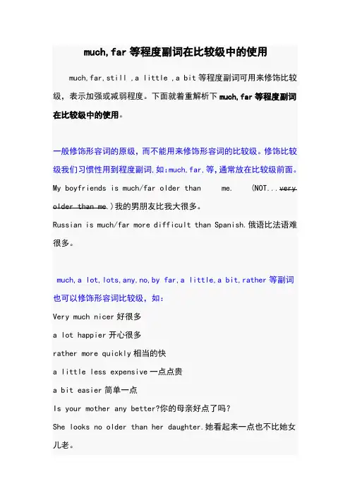 修饰比较级的词
