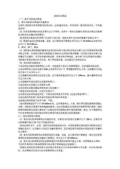 消防供水管道设置要求