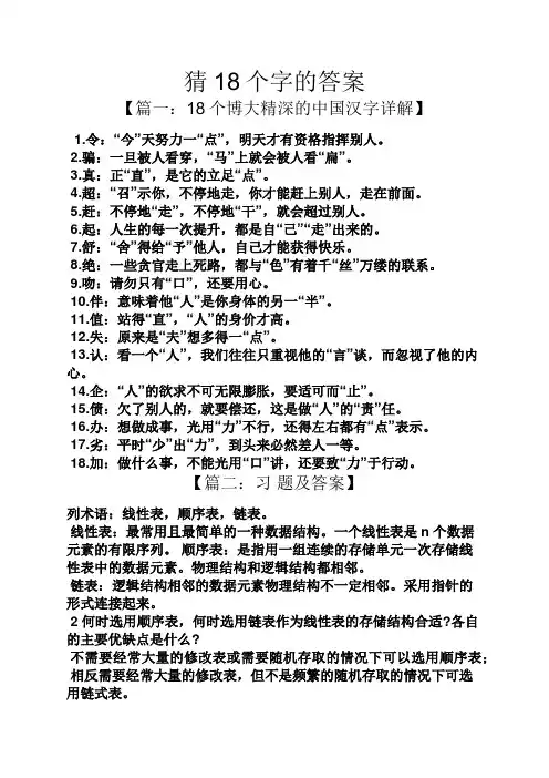 猜18个字的答案