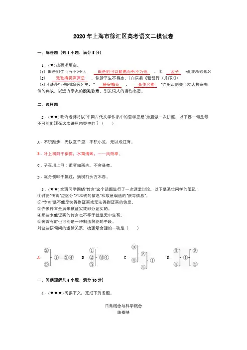 2020年上海市徐汇区高考语文二模试卷