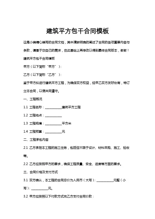 建筑平方包干合同模板