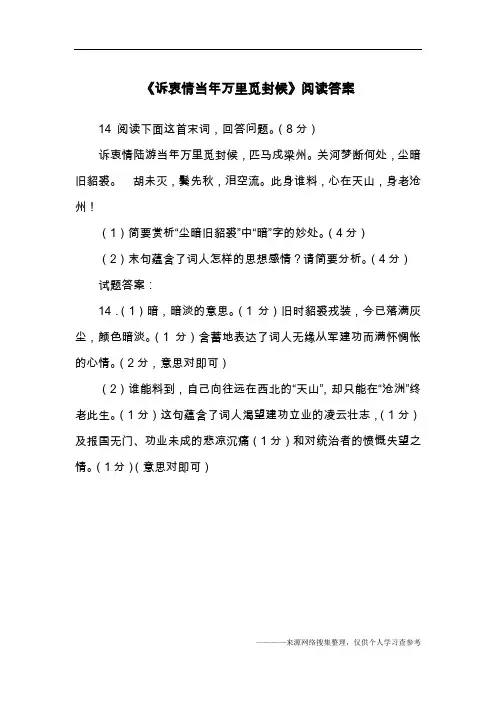 《诉衷情当年万里觅封候》阅读答案