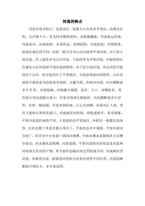 河流的特点