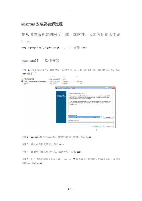 quartus分享--Quartus安装及破解过程