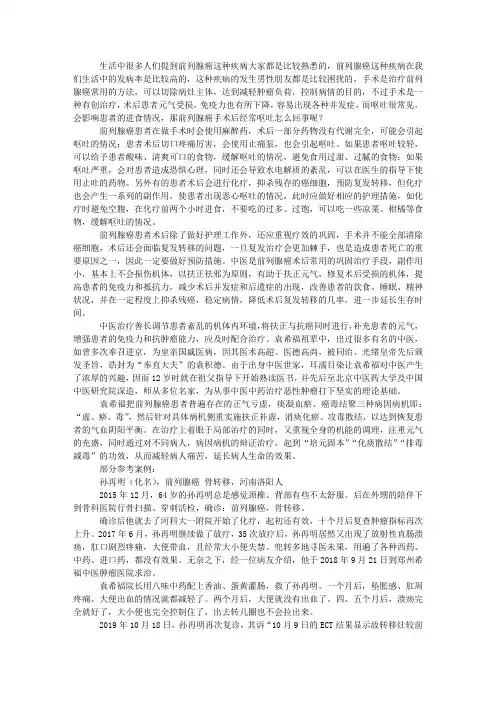 前列腺癌手术后经常呕吐怎么回事