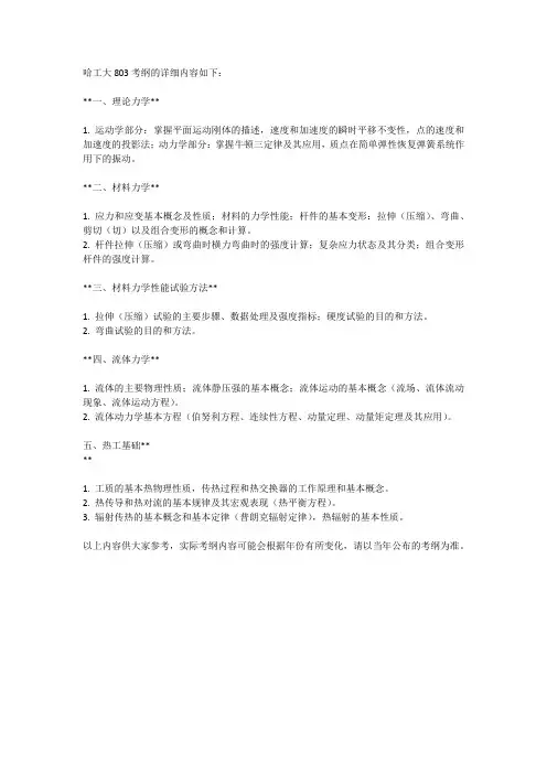 哈工大803考纲
