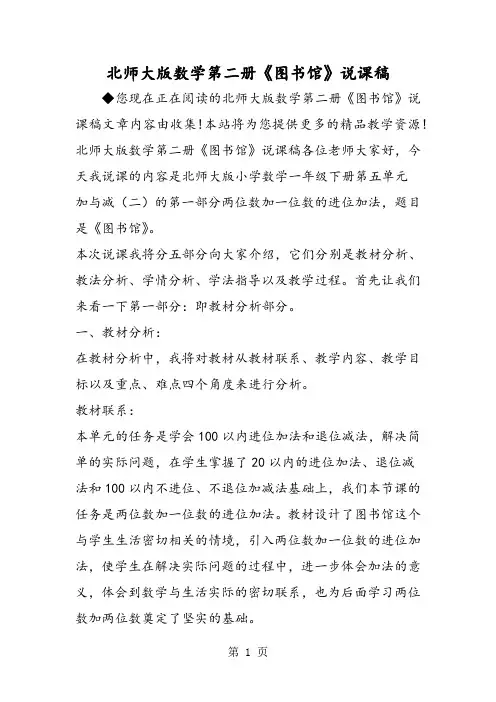 北师大版数学第二册《图书馆》说课稿-学习文档