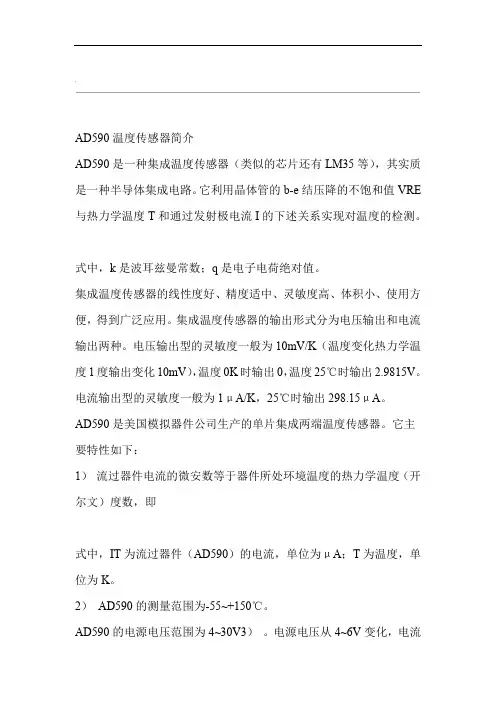 AD590温度传感器简介