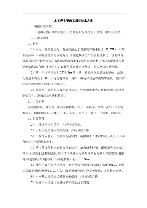 本工程主要施工项目技术方案
