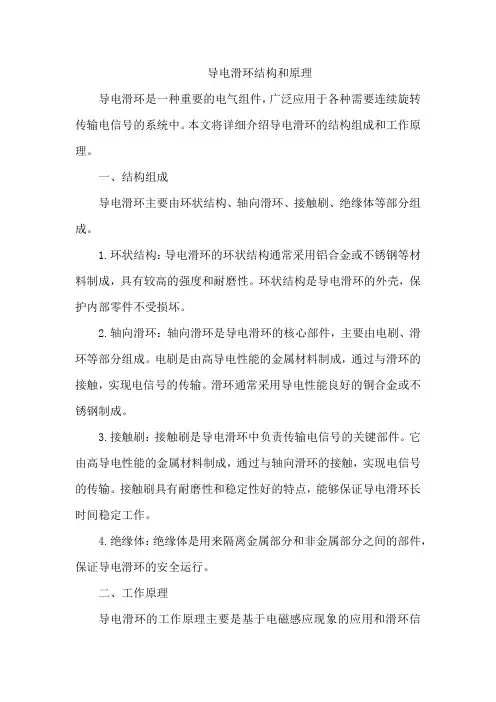 导电滑环结构和原理