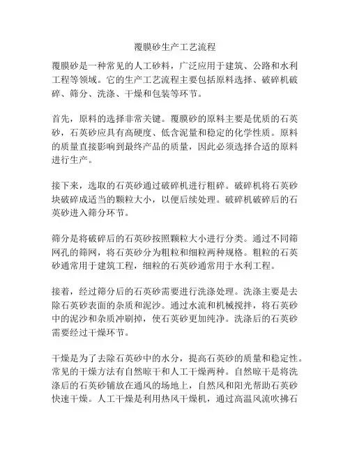 覆膜砂生产工艺流程